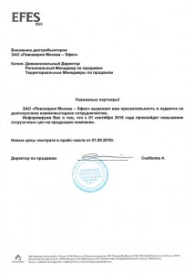 inf-pismo-o-povyshenii-cen-s-01-09